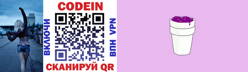 Кодеиновый сироп Lean напиток Lean (лин)  Сусуман 